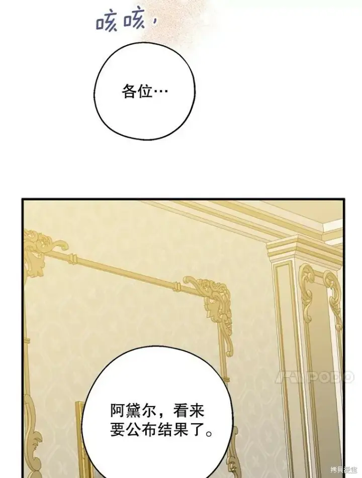 漫画《请张嘴，金汤勺来了》第68话第44张图