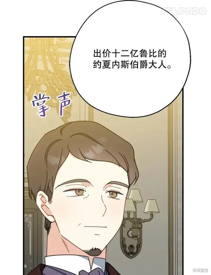 漫画《请张嘴，金汤勺来了》第68话第48张图