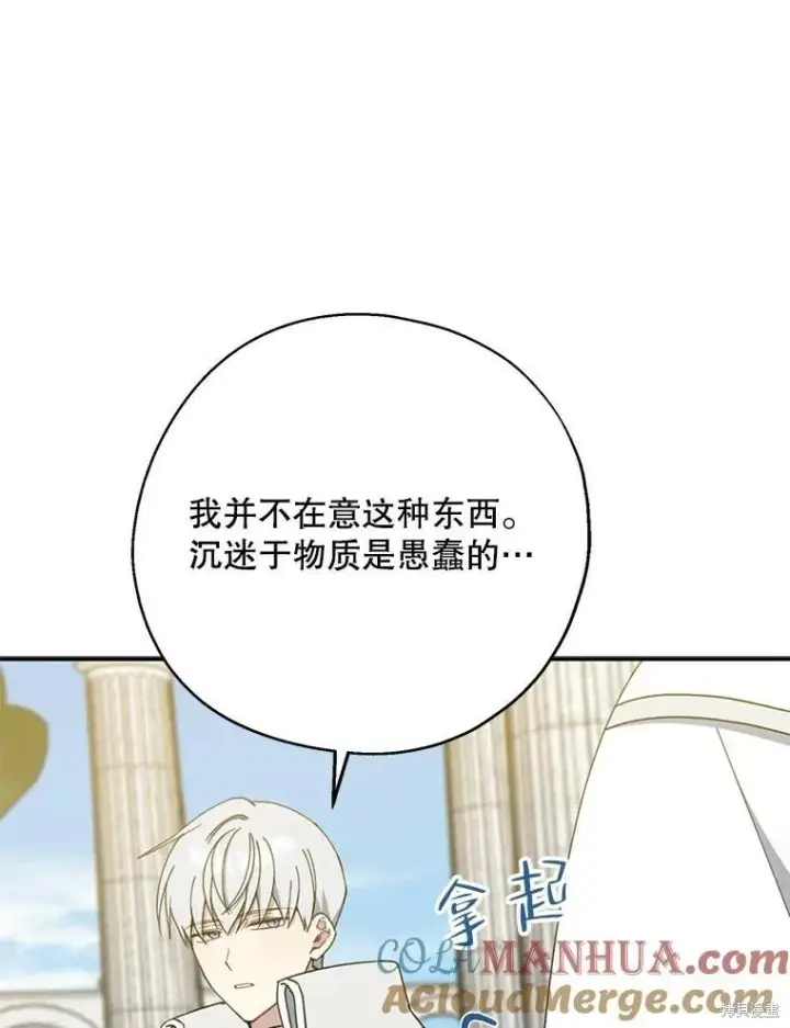 漫画《请张嘴，金汤勺来了》第68话第5张图