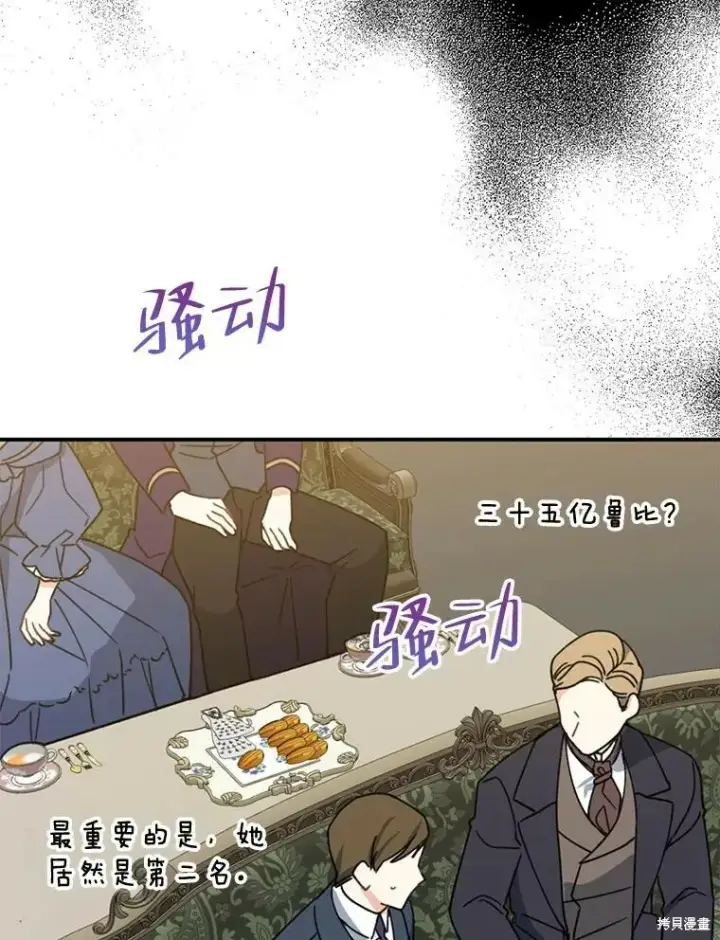 漫画《请张嘴，金汤勺来了》第68话第58张图