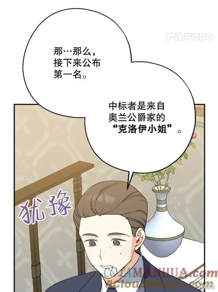 漫画《请张嘴，金汤勺来了》第68话第61张图