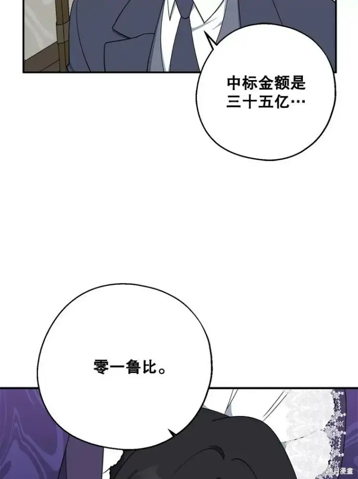 漫画《请张嘴，金汤勺来了》第68话第62张图