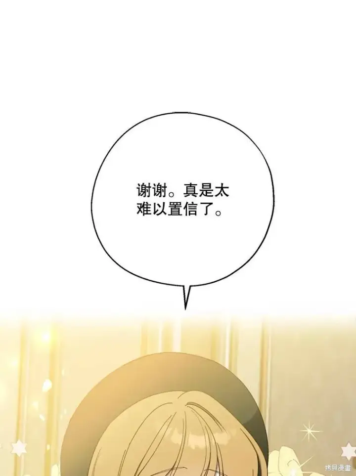 漫画《请张嘴，金汤勺来了》第68话第66张图