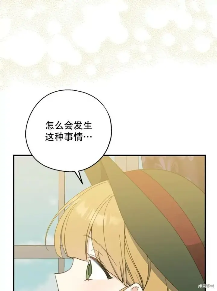 漫画《请张嘴，金汤勺来了》第68话第68张图