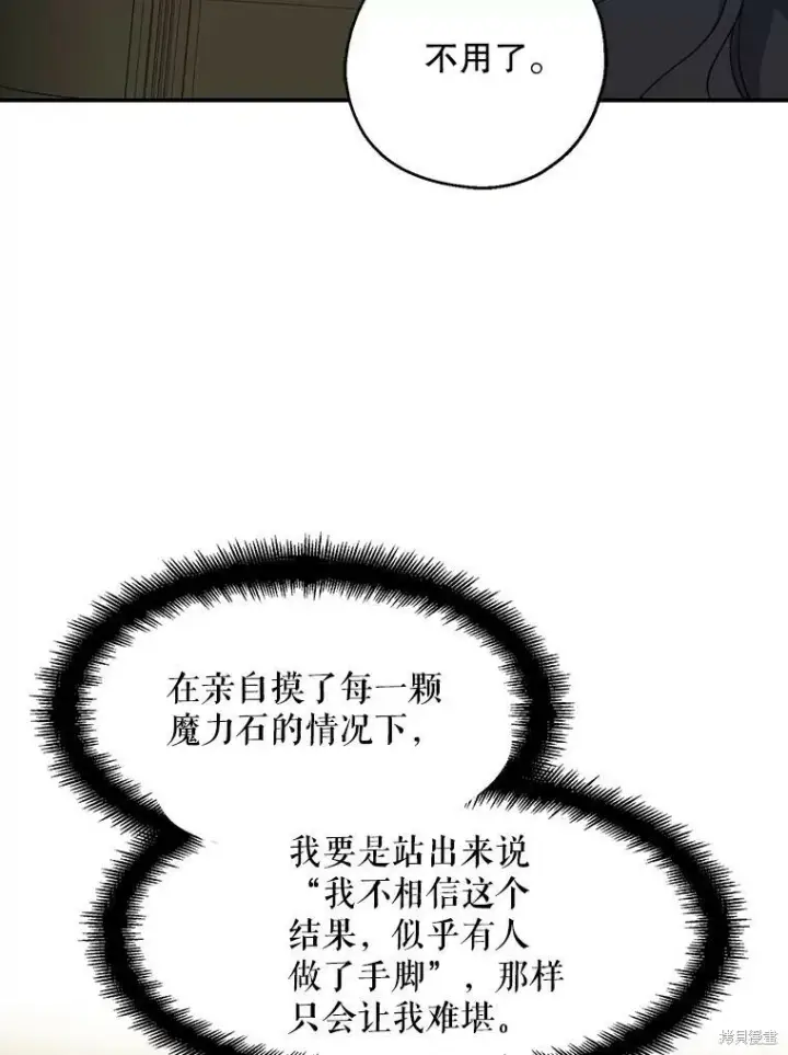漫画《请张嘴，金汤勺来了》第68话第71张图
