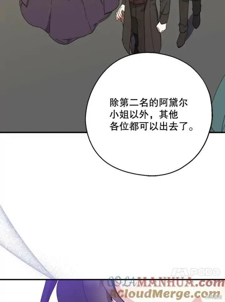 漫画《请张嘴，金汤勺来了》第68话第73张图