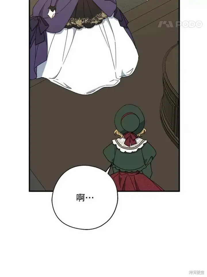漫画《请张嘴，金汤勺来了》第68话第77张图