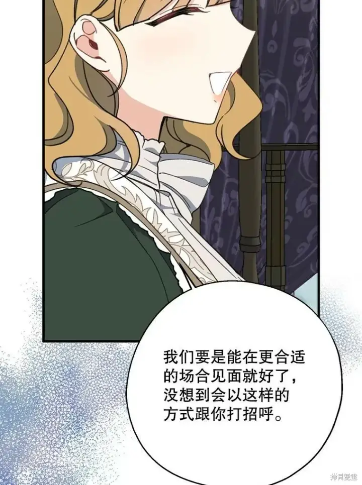 漫画《请张嘴，金汤勺来了》第68话第79张图
