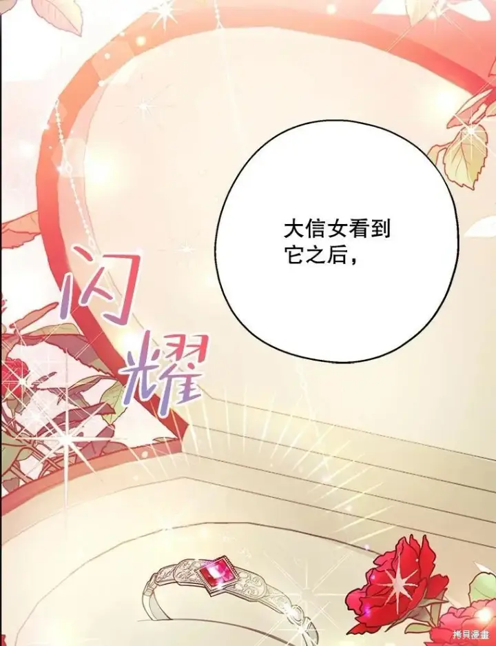 漫画《请张嘴，金汤勺来了》第68话第8张图