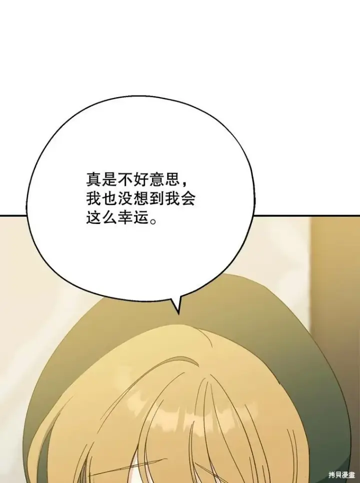 漫画《请张嘴，金汤勺来了》第68话第82张图