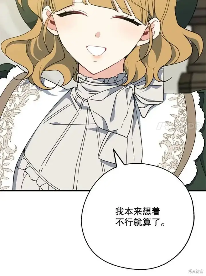 漫画《请张嘴，金汤勺来了》第68话第83张图