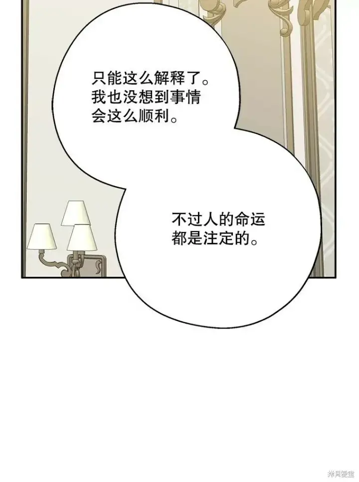 漫画《请张嘴，金汤勺来了》第68话第85张图