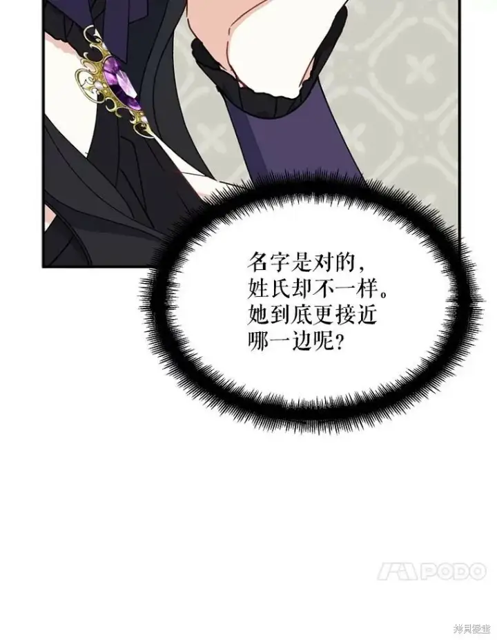 漫画《请张嘴，金汤勺来了》第68话第89张图