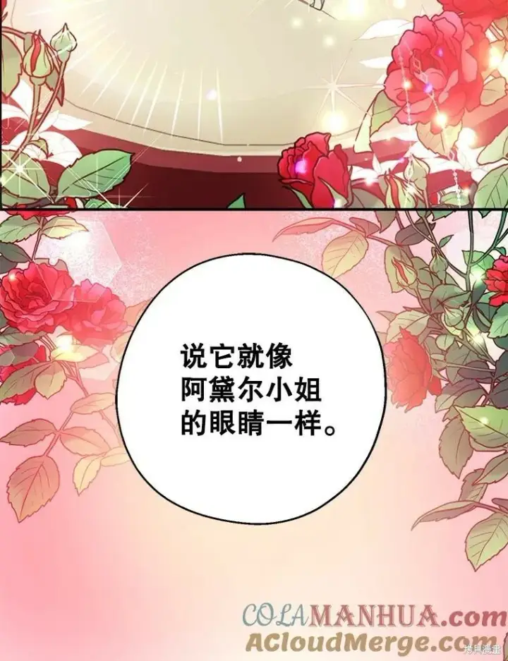 漫画《请张嘴，金汤勺来了》第68话第9张图