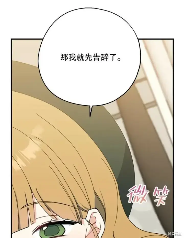 漫画《请张嘴，金汤勺来了》第68话第90张图