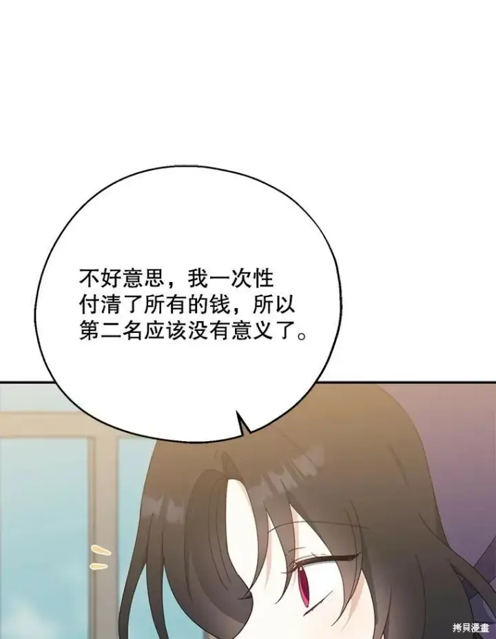 漫画《请张嘴，金汤勺来了》第68话第92张图