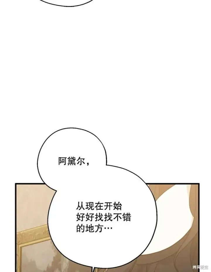 漫画《请张嘴，金汤勺来了》第68话第95张图