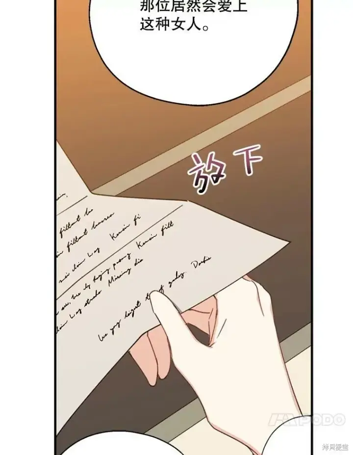 漫画《请张嘴，金汤勺来了》第69话第10张图