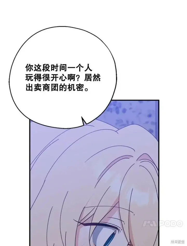 漫画《请张嘴，金汤勺来了》第69话第103张图
