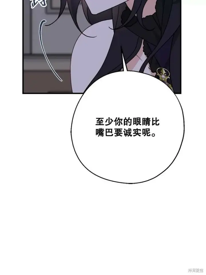 漫画《请张嘴，金汤勺来了》第69话第106张图