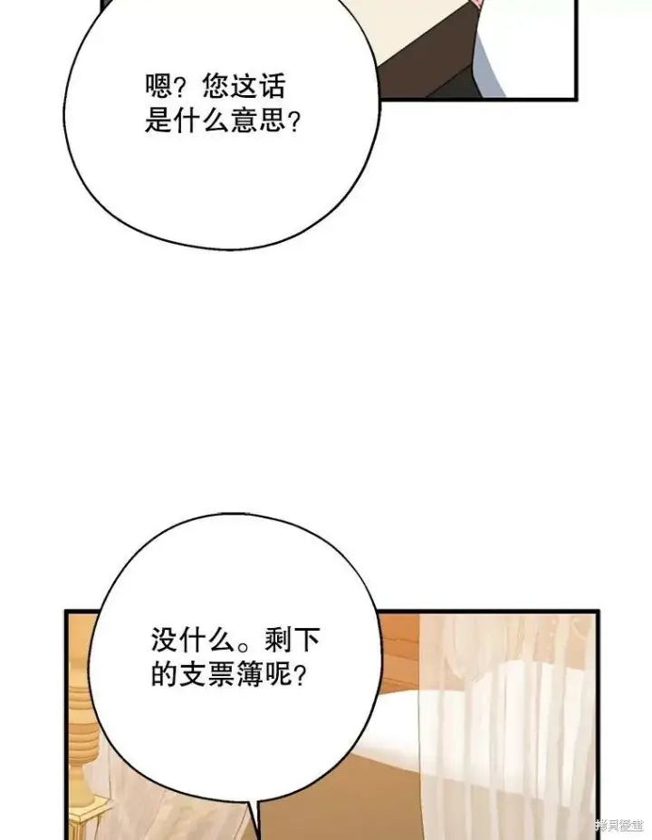 漫画《请张嘴，金汤勺来了》第69话第11张图