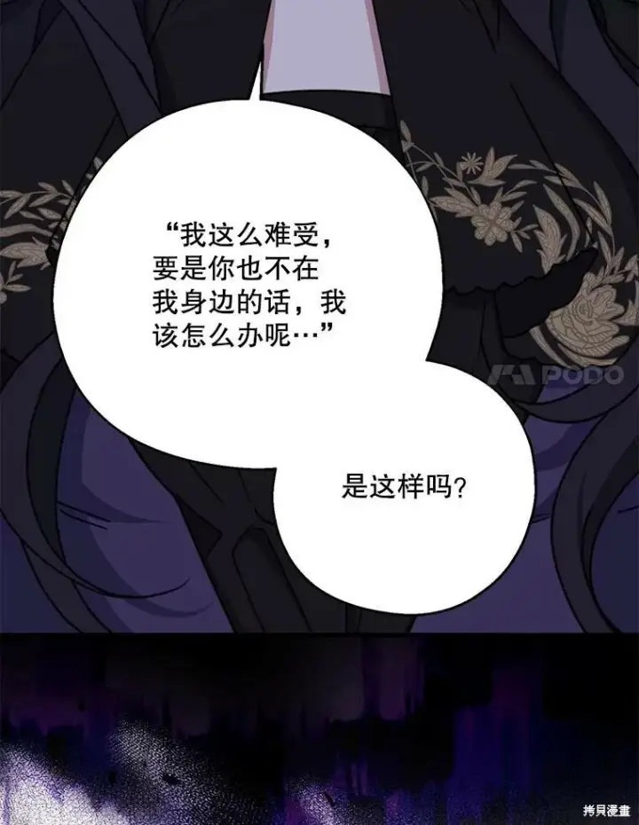 漫画《请张嘴，金汤勺来了》第69话第110张图