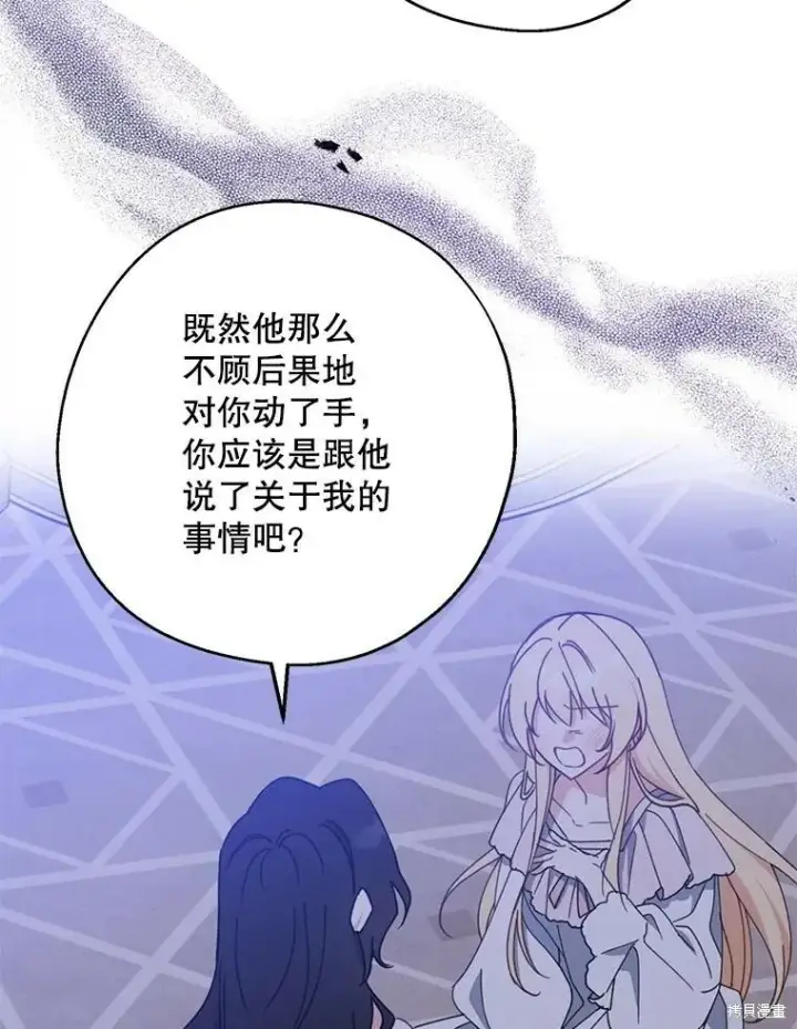 漫画《请张嘴，金汤勺来了》第69话第112张图