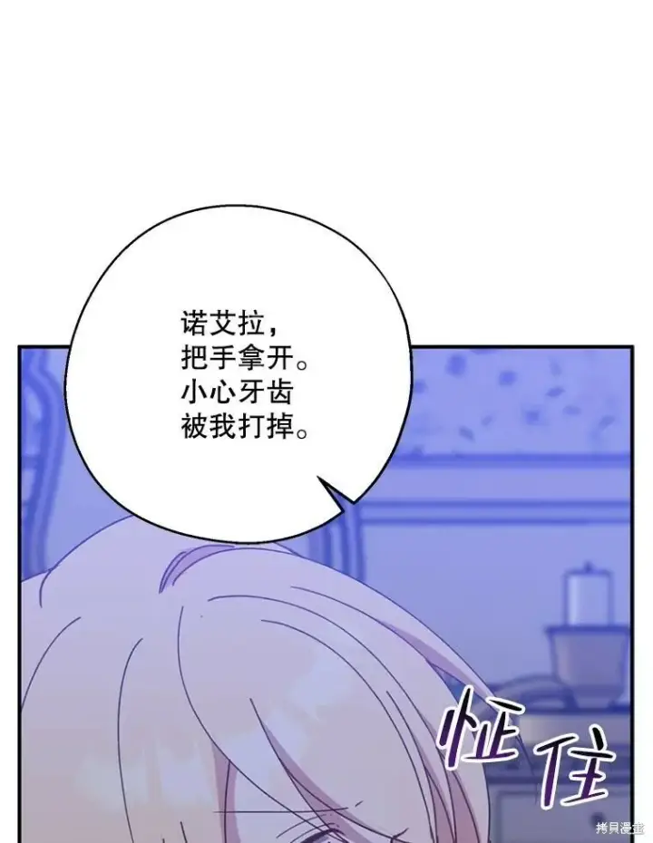 漫画《请张嘴，金汤勺来了》第69话第116张图