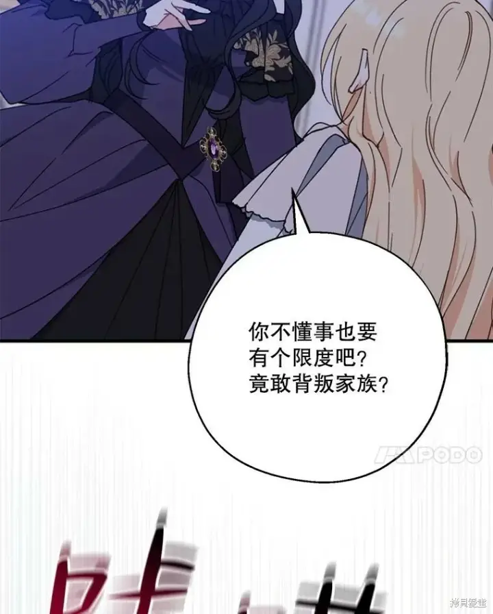 漫画《请张嘴，金汤勺来了》第69话第123张图