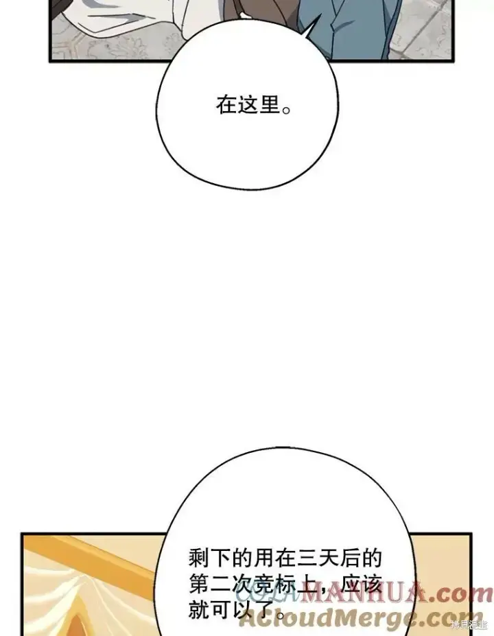 漫画《请张嘴，金汤勺来了》第69话第13张图