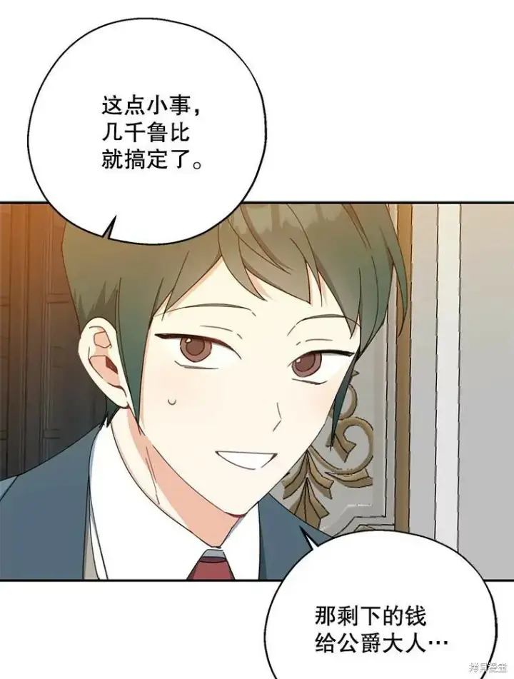 漫画《请张嘴，金汤勺来了》第69话第16张图