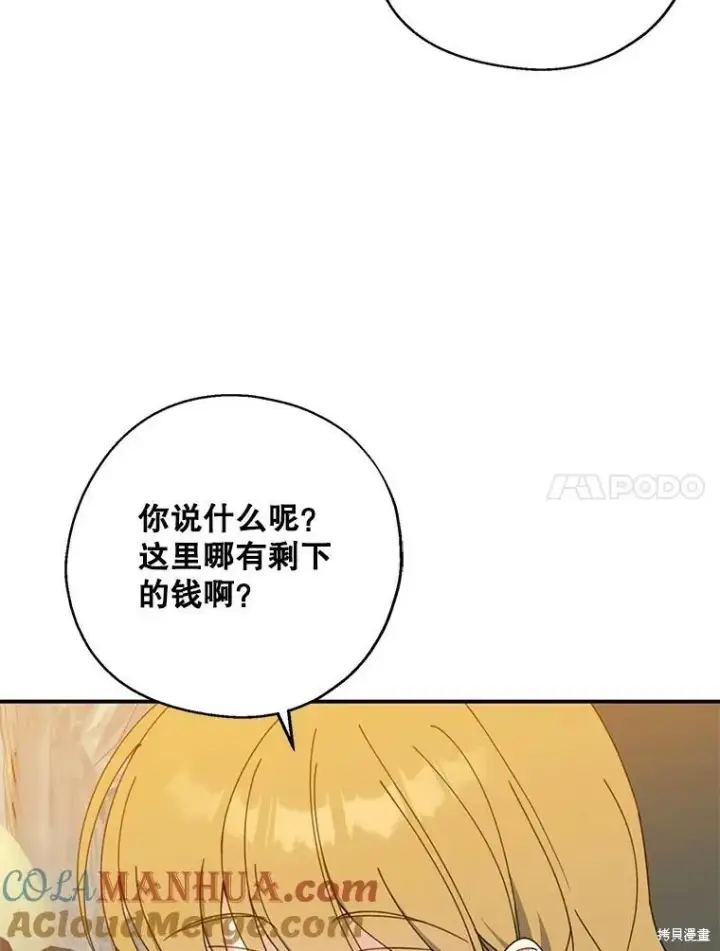 漫画《请张嘴，金汤勺来了》第69话第17张图