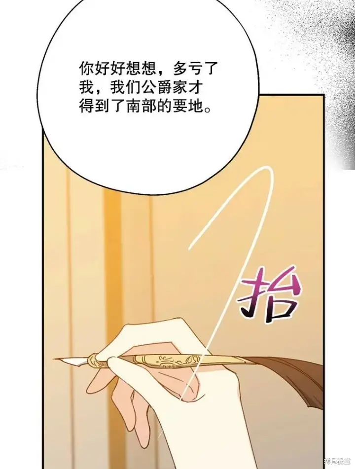 漫画《请张嘴，金汤勺来了》第69话第19张图