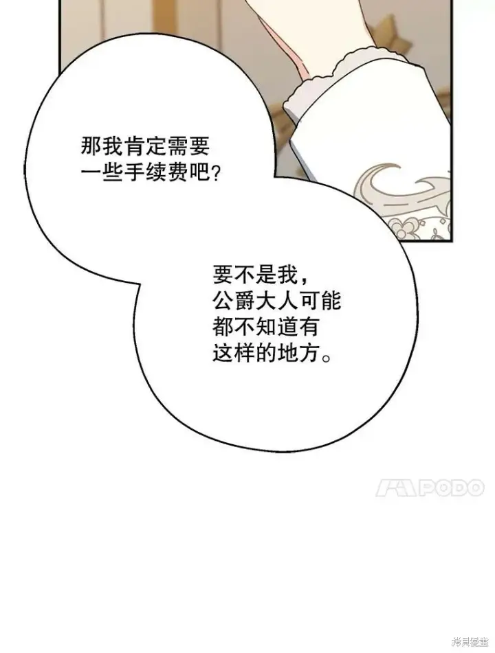 漫画《请张嘴，金汤勺来了》第69话第20张图