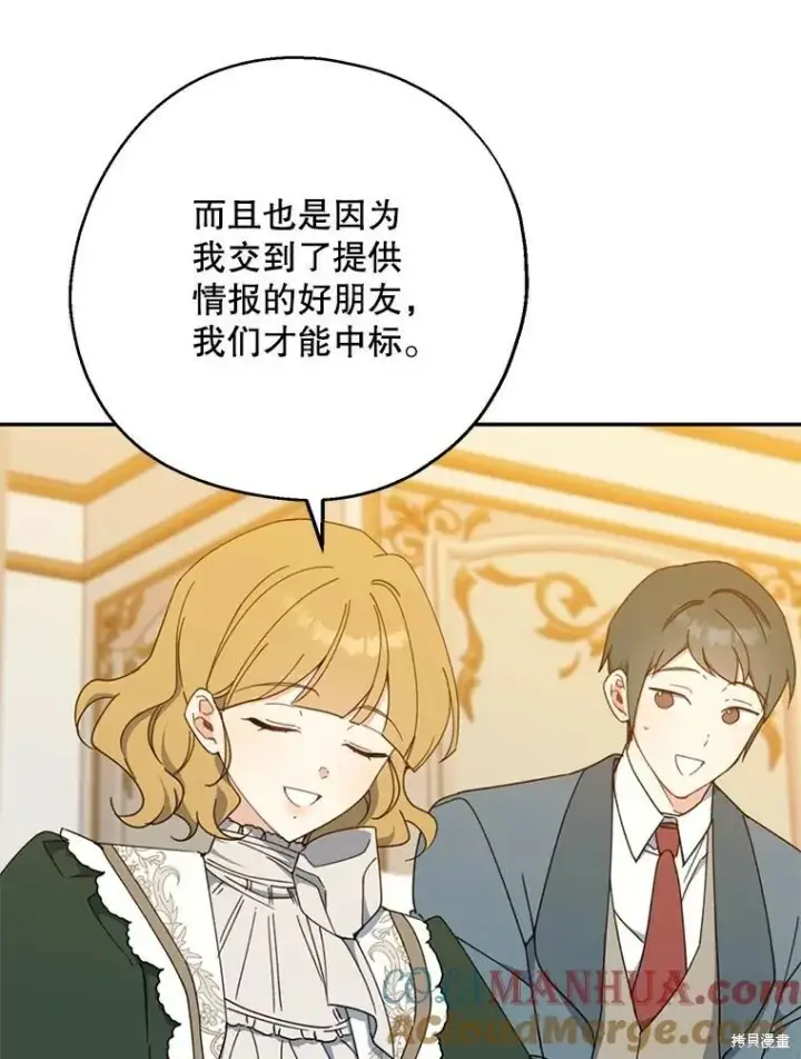 漫画《请张嘴，金汤勺来了》第69话第21张图