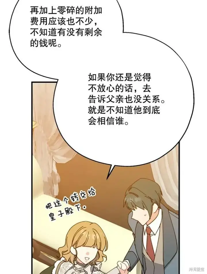 漫画《请张嘴，金汤勺来了》第69话第23张图