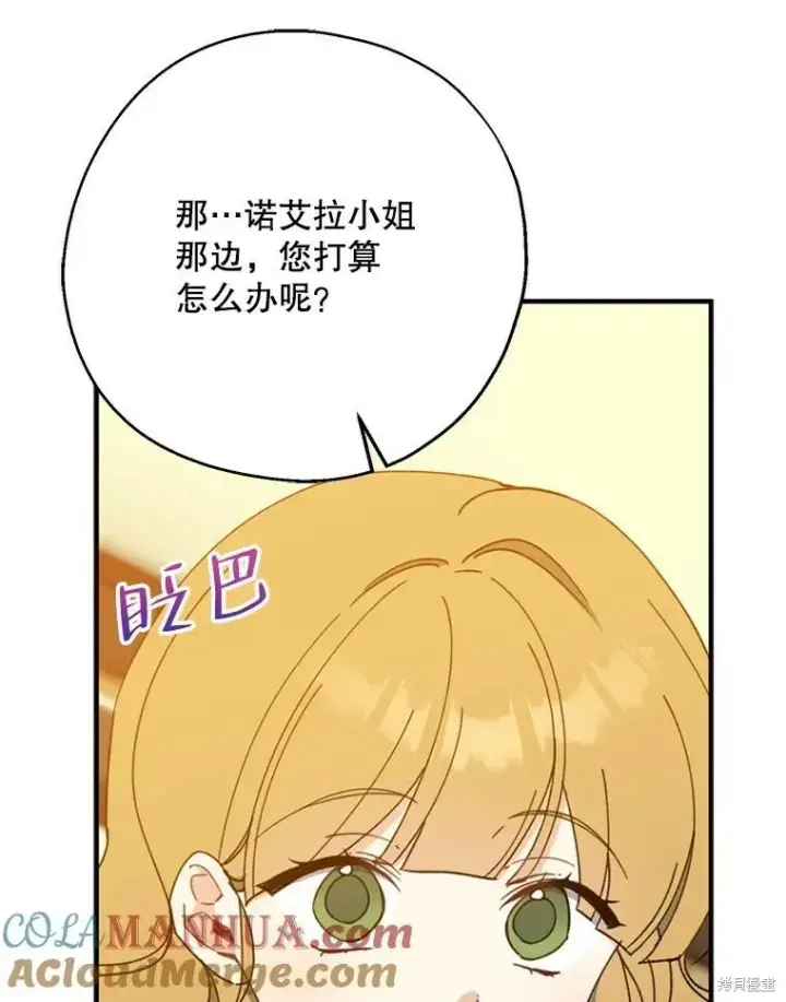 漫画《请张嘴，金汤勺来了》第69话第25张图