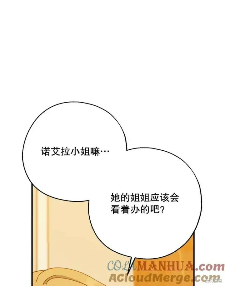 漫画《请张嘴，金汤勺来了》第69话第29张图