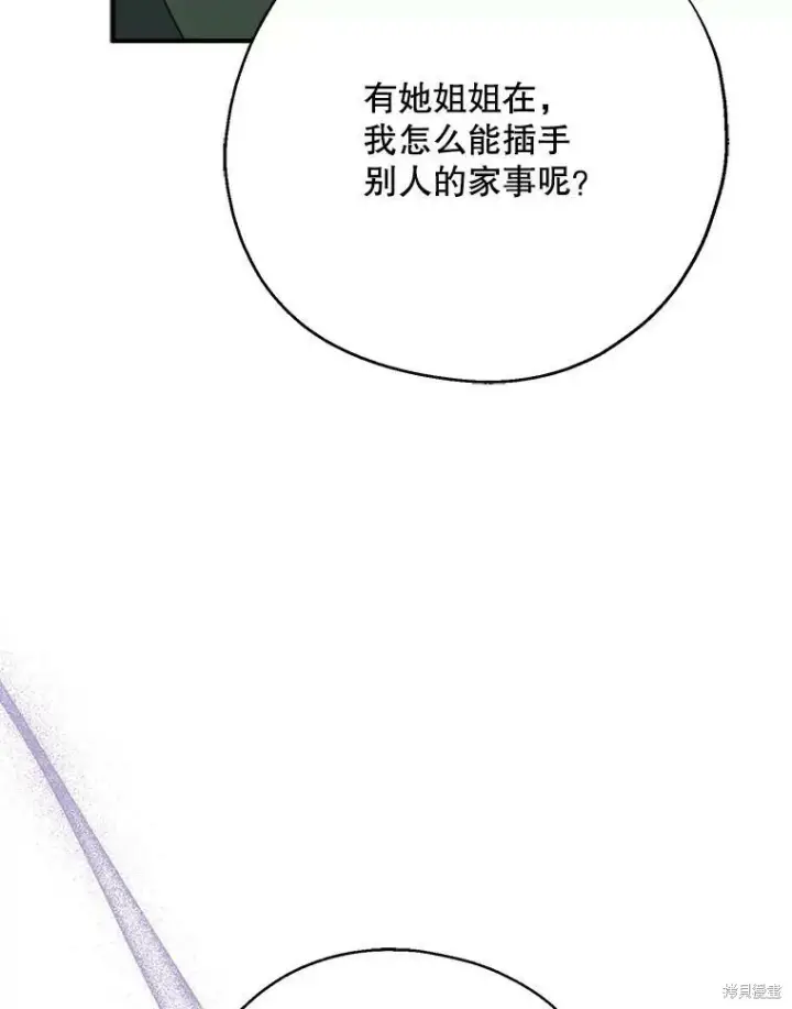 漫画《请张嘴，金汤勺来了》第69话第31张图