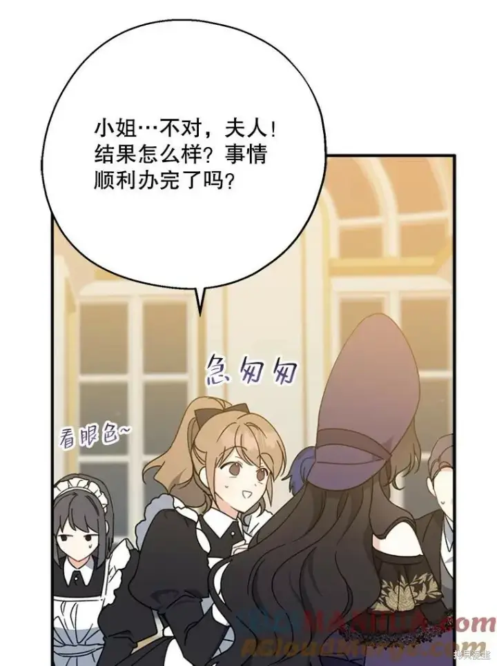 漫画《请张嘴，金汤勺来了》第69话第37张图