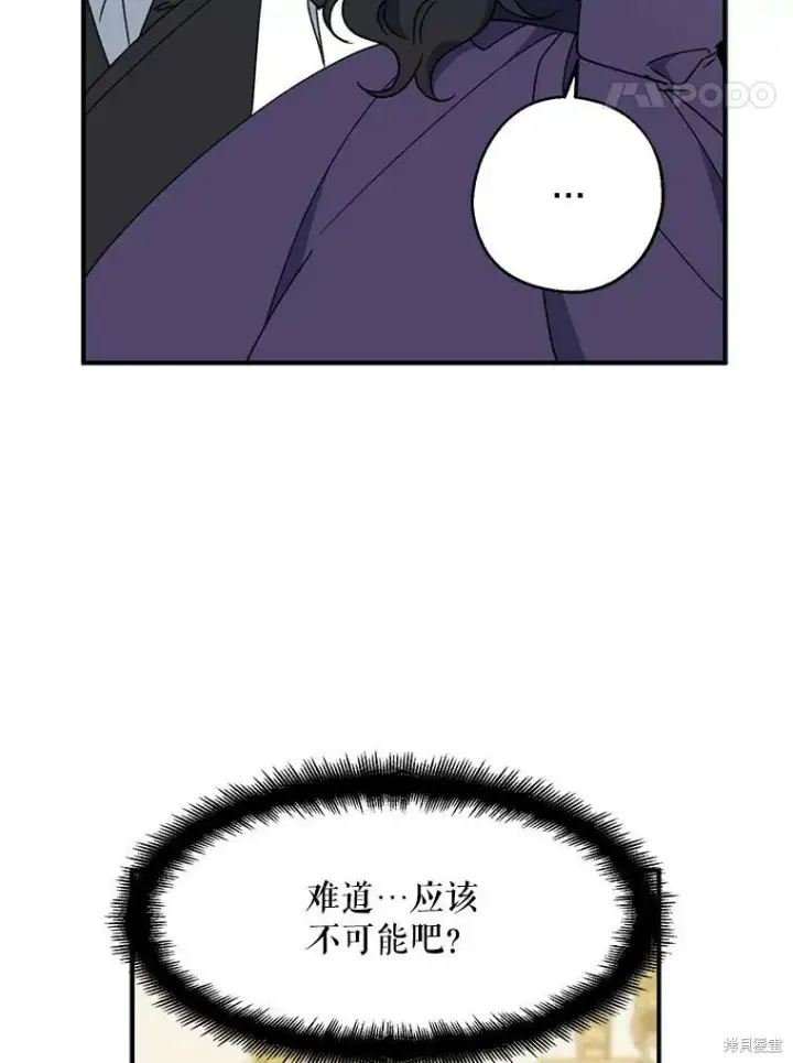 漫画《请张嘴，金汤勺来了》第69话第38张图