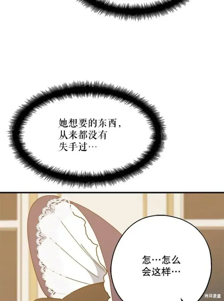 漫画《请张嘴，金汤勺来了》第69话第42张图