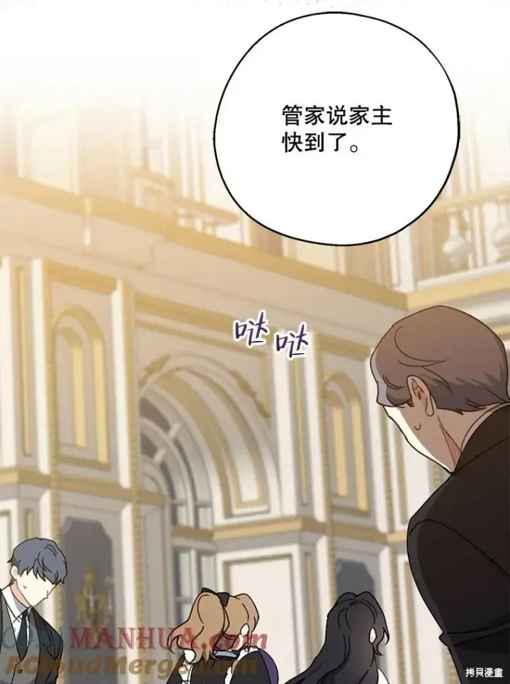 漫画《请张嘴，金汤勺来了》第69话第45张图