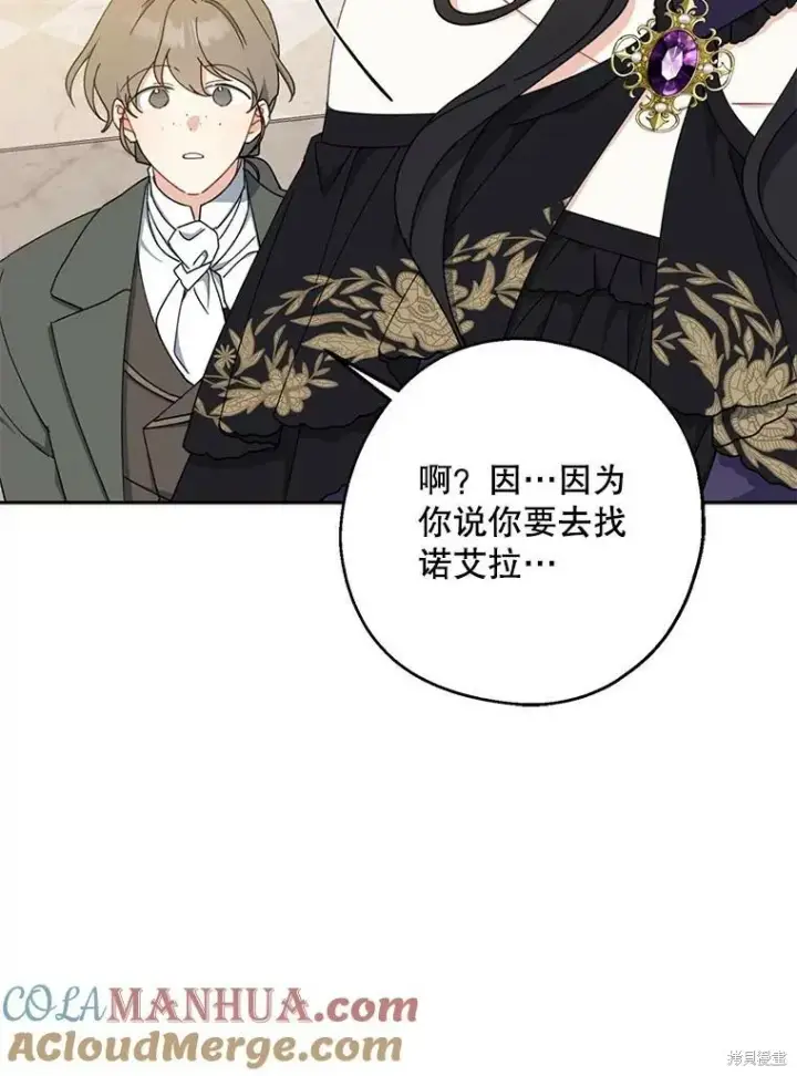 漫画《请张嘴，金汤勺来了》第69话第49张图