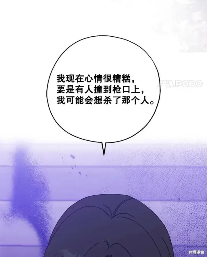 漫画《请张嘴，金汤勺来了》第69话第54张图