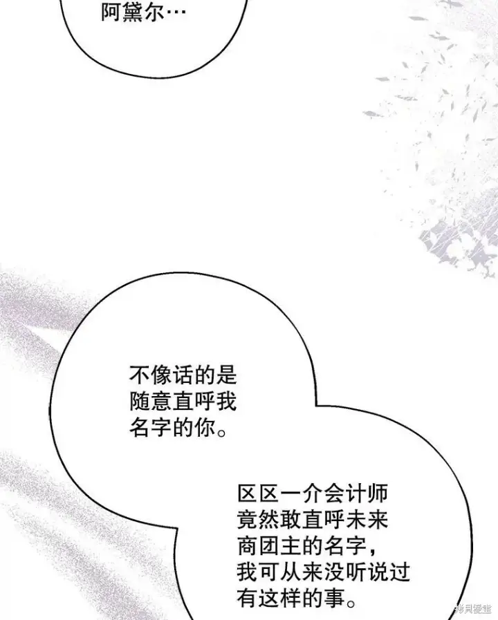 漫画《请张嘴，金汤勺来了》第69话第59张图