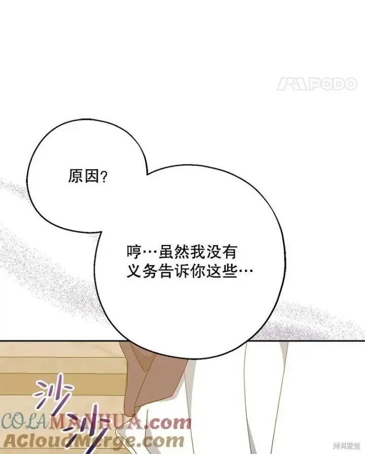 漫画《请张嘴，金汤勺来了》第69话第61张图