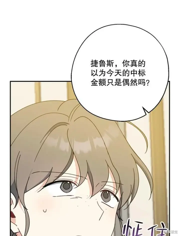 漫画《请张嘴，金汤勺来了》第69话第63张图