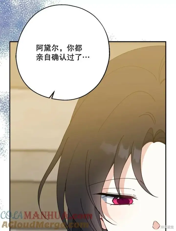 漫画《请张嘴，金汤勺来了》第69话第65张图