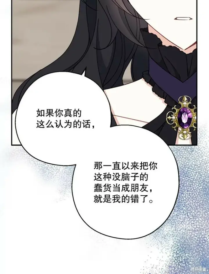漫画《请张嘴，金汤勺来了》第69话第66张图